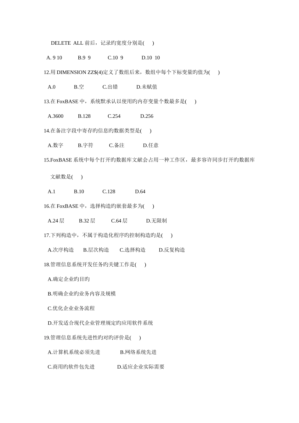 2025年管理系统中计算机应用自考试题_第3页