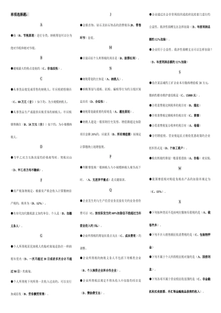 2025年电大纳税筹划期末复习题汇总考点版按拼音排序