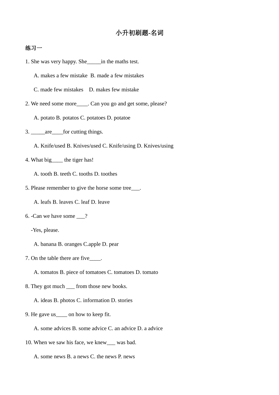 2025年小升初名词专项练习_第1页