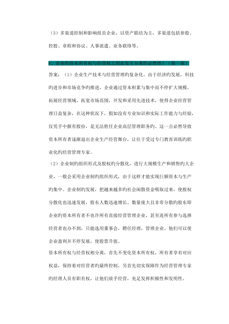 2025年自考企业管理概论简答题归纳_第3页