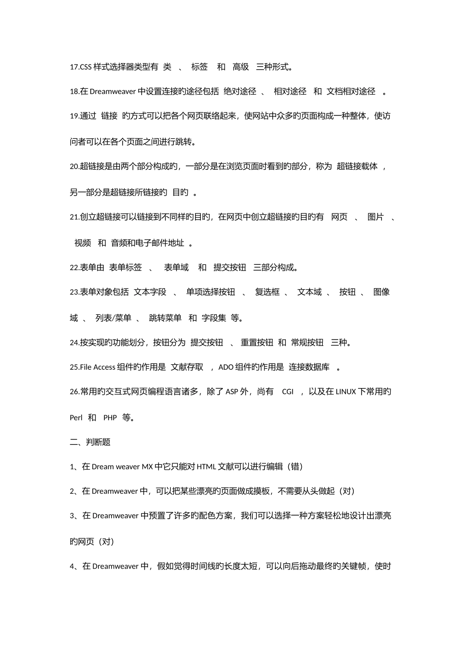 2025年网设计复习题期中期末考试题库_第2页