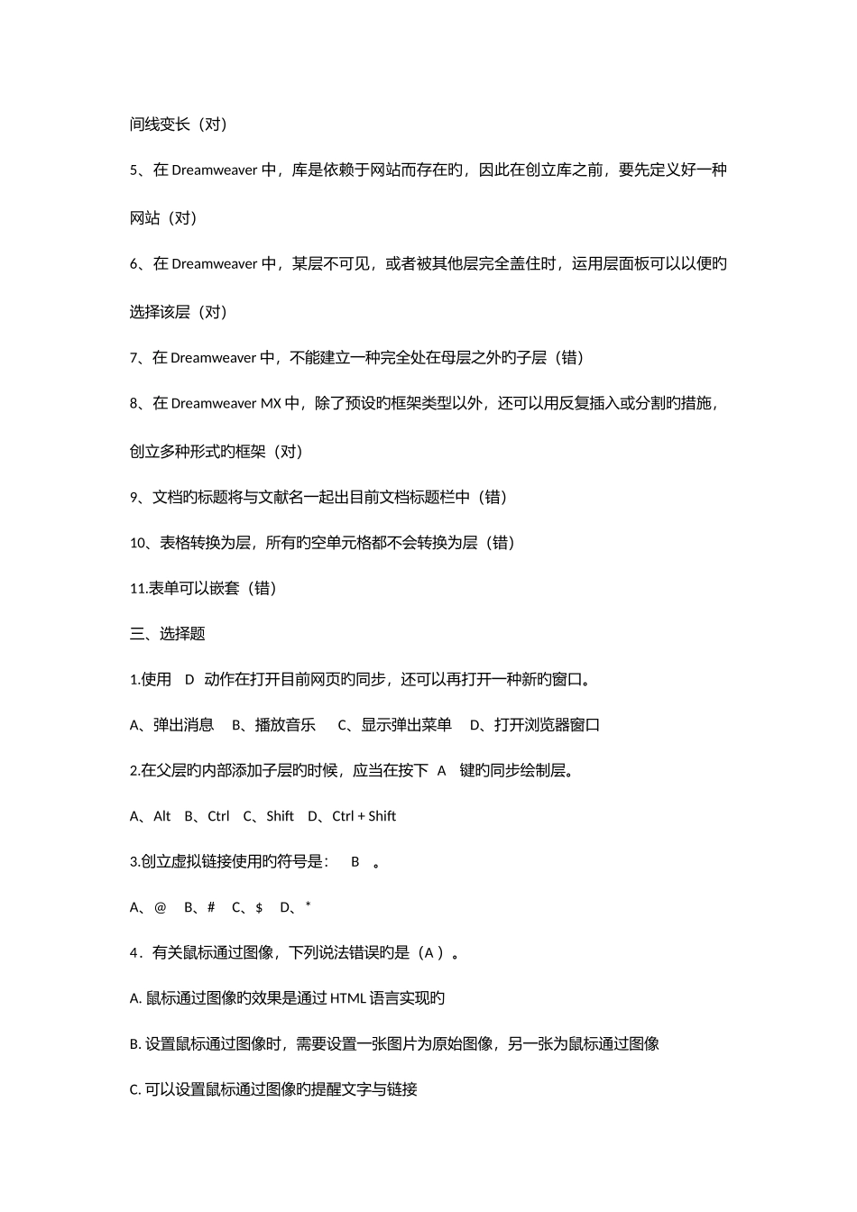 2025年网设计复习题期中期末考试题库_第3页