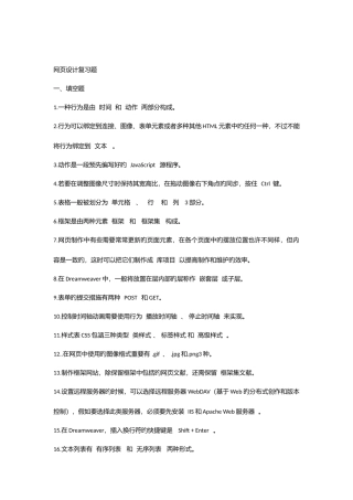 2025年网设计复习题期中期末考试题库