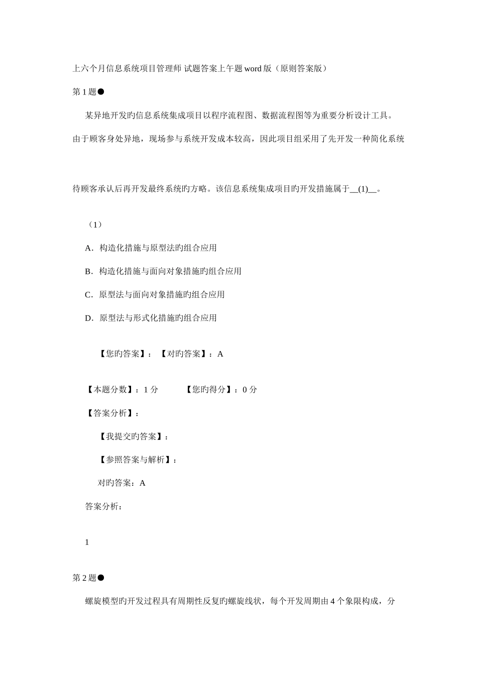 2025年年信息系统项目管理师考试真题_第1页