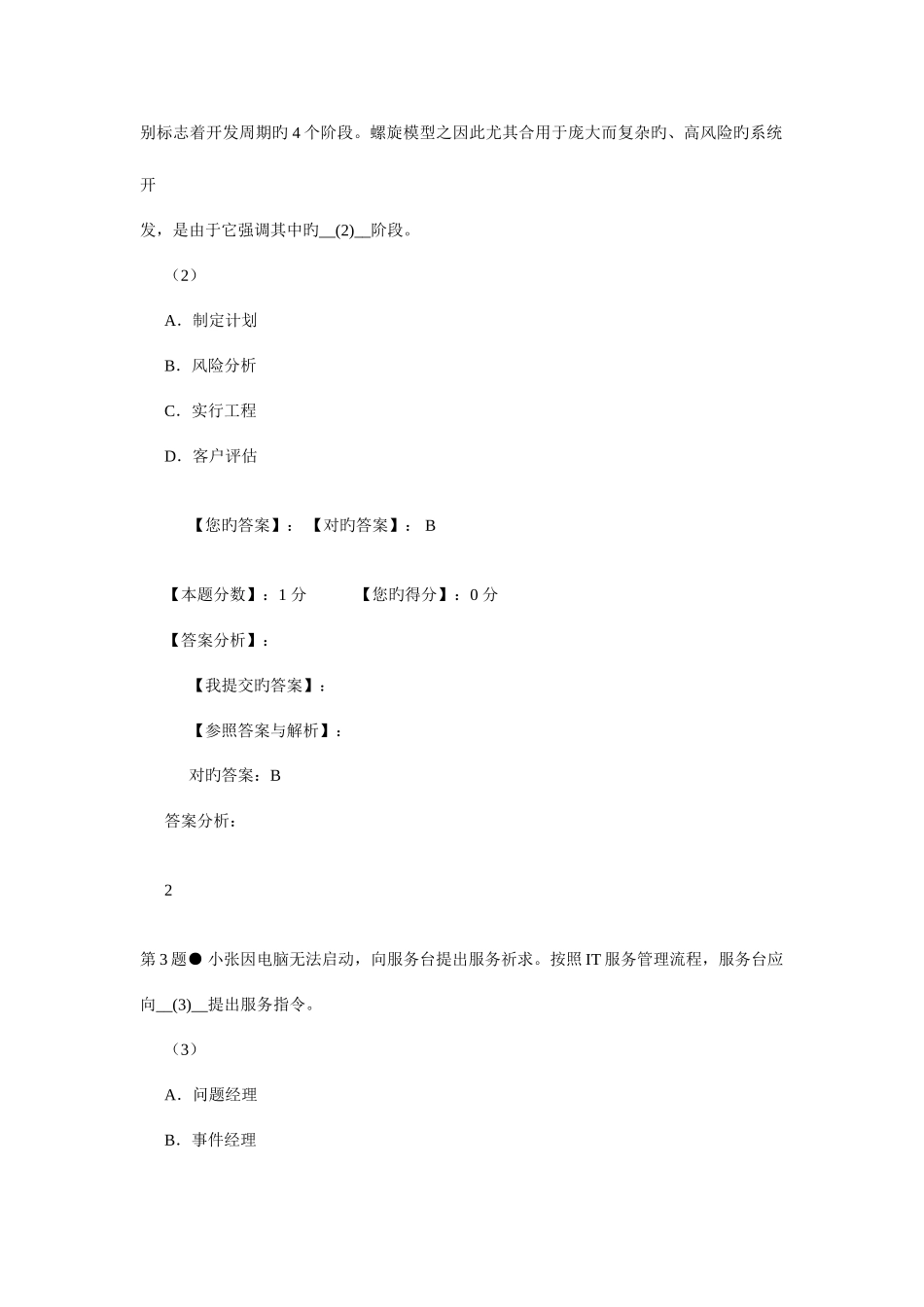 2025年年信息系统项目管理师考试真题_第2页