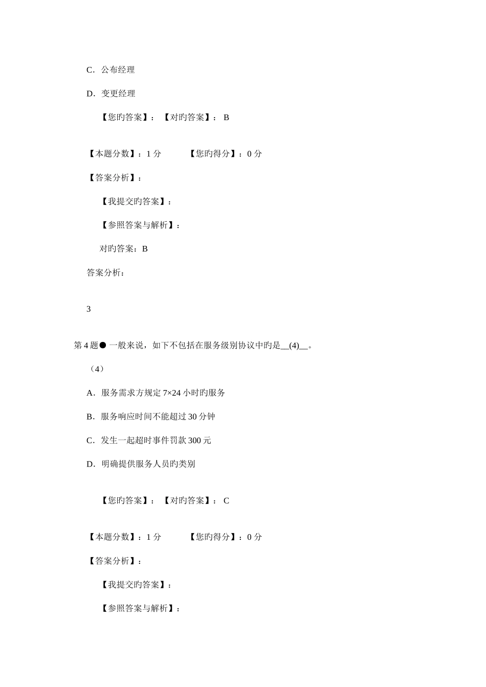 2025年年信息系统项目管理师考试真题_第3页