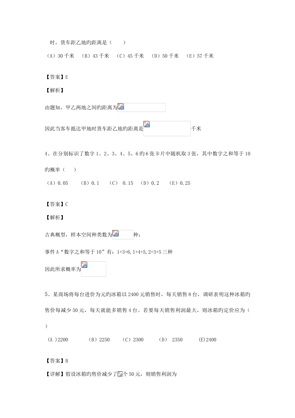 2025年考研管综真题及详细答案跨考教育文字版_第2页