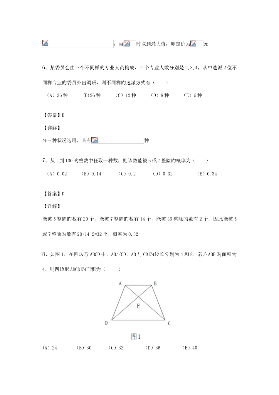 2025年考研管综真题及详细答案跨考教育文字版_第3页