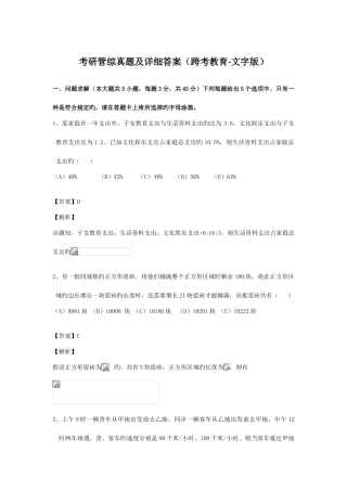 2025年考研管综真题及详细答案跨考教育文字版