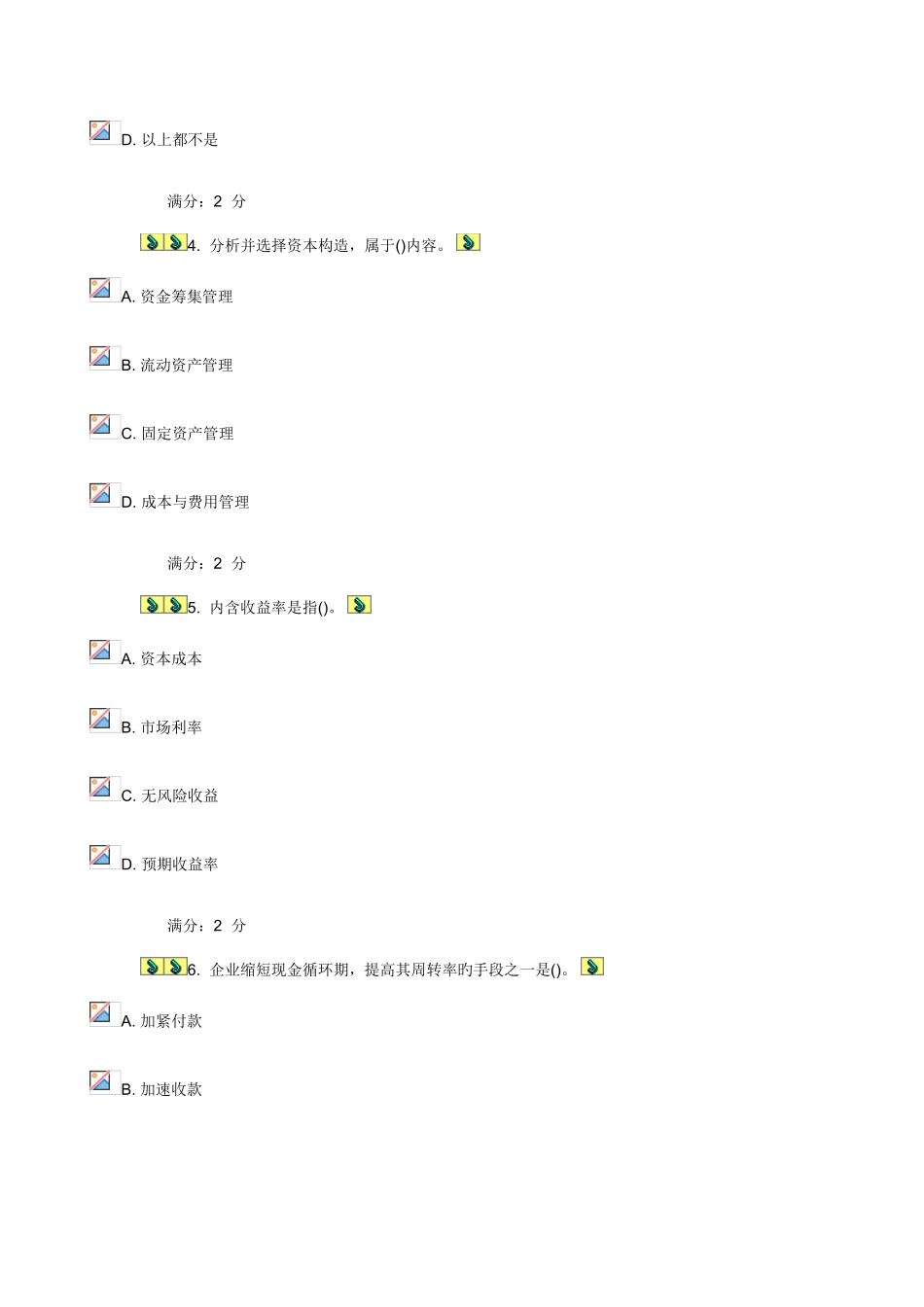 2025年学期财务管理学在线作业红色为错题_第2页