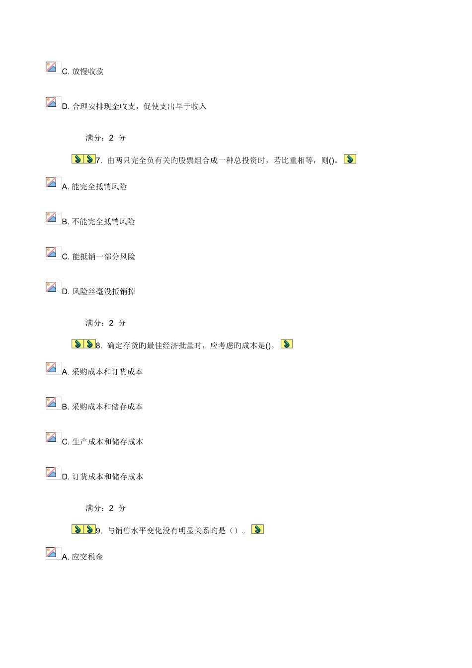 2025年学期财务管理学在线作业红色为错题_第3页