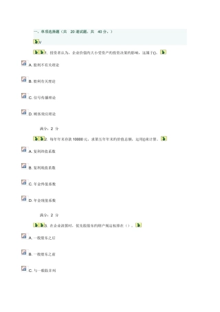 2025年学期财务管理学在线作业红色为错题