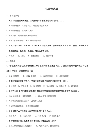 2025年小家电导购员培训题库