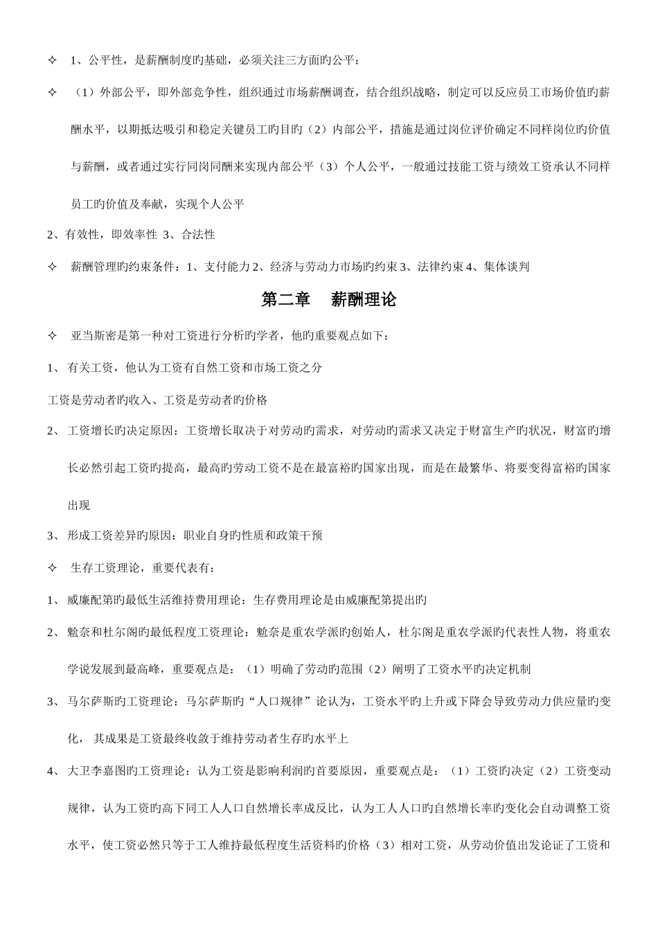 2025年薪酬管理自考重点完全归纳考试必过_第2页