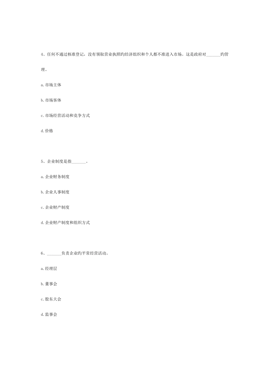 2025年经济师初级经济基础知识模拟试题资料_第2页