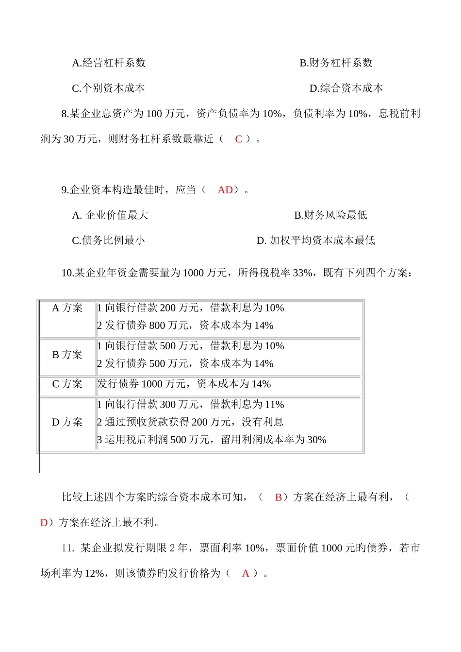 2025年开放专科财务管理学平时作业_第3页