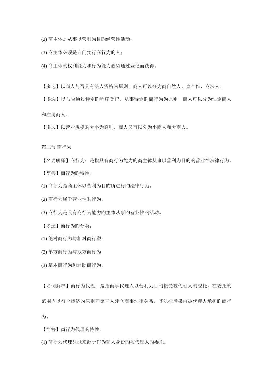 2025年自考商法二复习资料_第2页