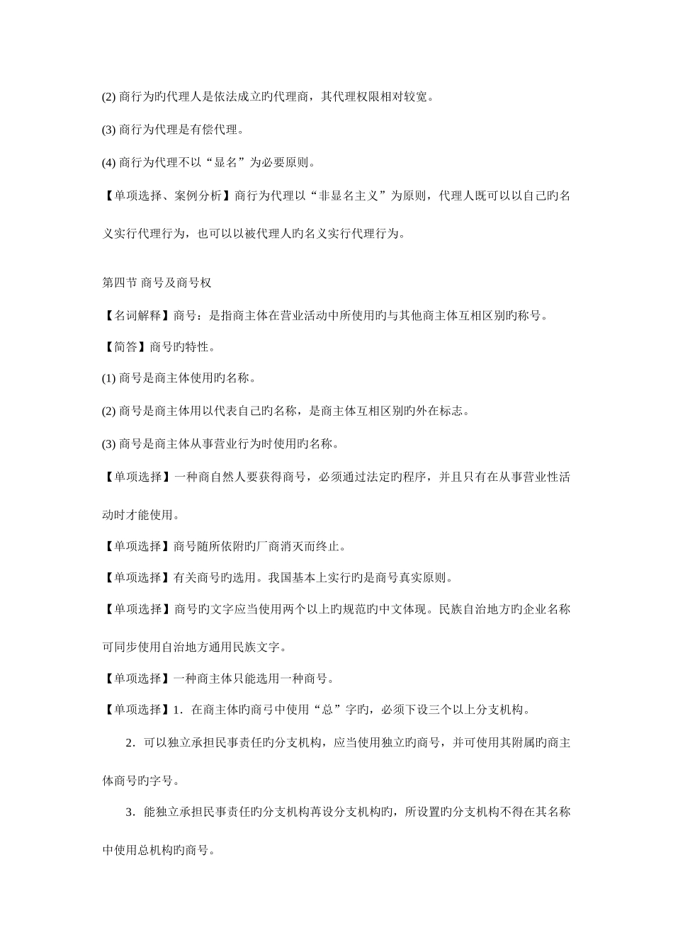 2025年自考商法二复习资料_第3页