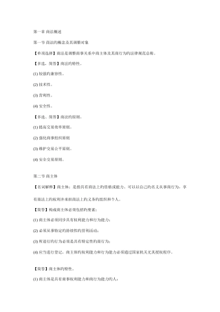 2025年自考商法二复习资料