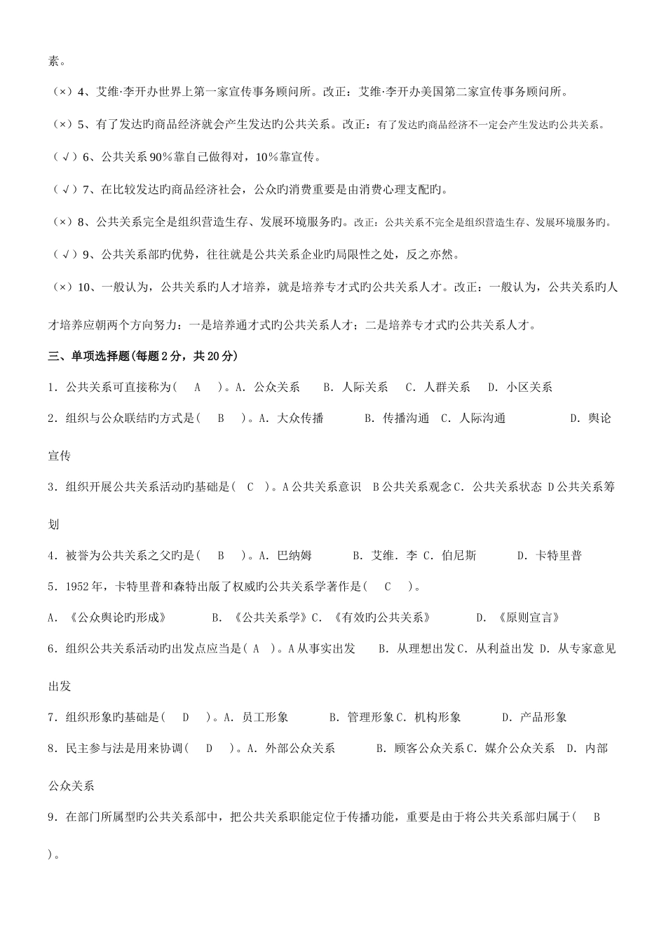 2025年电大公共关系学形成性考核册答案资料_第2页