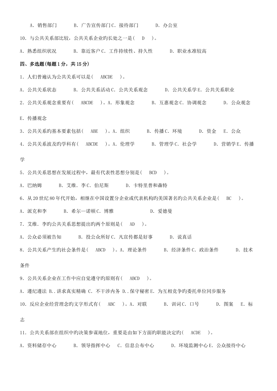 2025年电大公共关系学形成性考核册答案资料_第3页