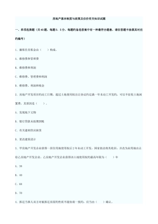 2025年房地产基本制度与政策及估价相关知识试题