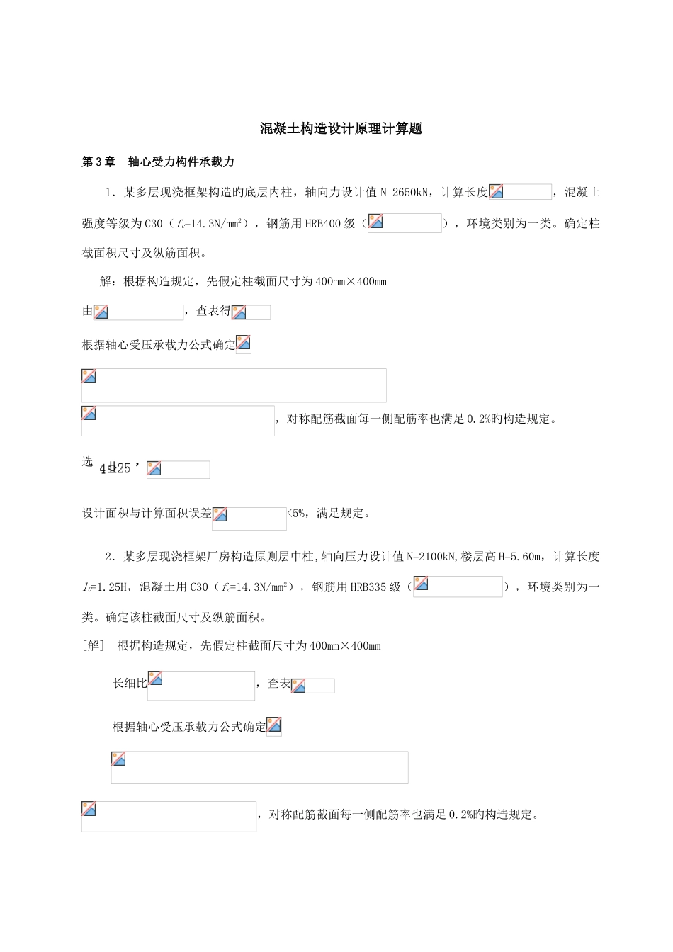 2025年电大混凝土结构设计原理计算题_第1页