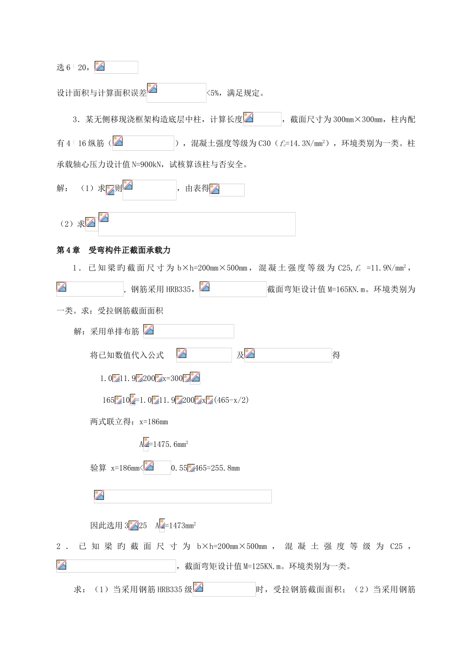 2025年电大混凝土结构设计原理计算题_第2页