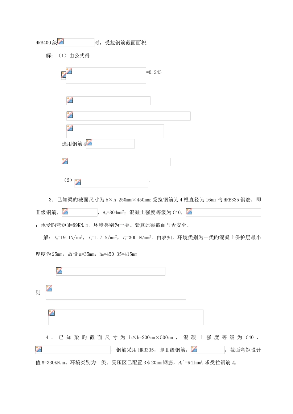 2025年电大混凝土结构设计原理计算题_第3页