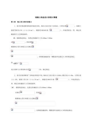 2025年电大混凝土结构设计原理计算题
