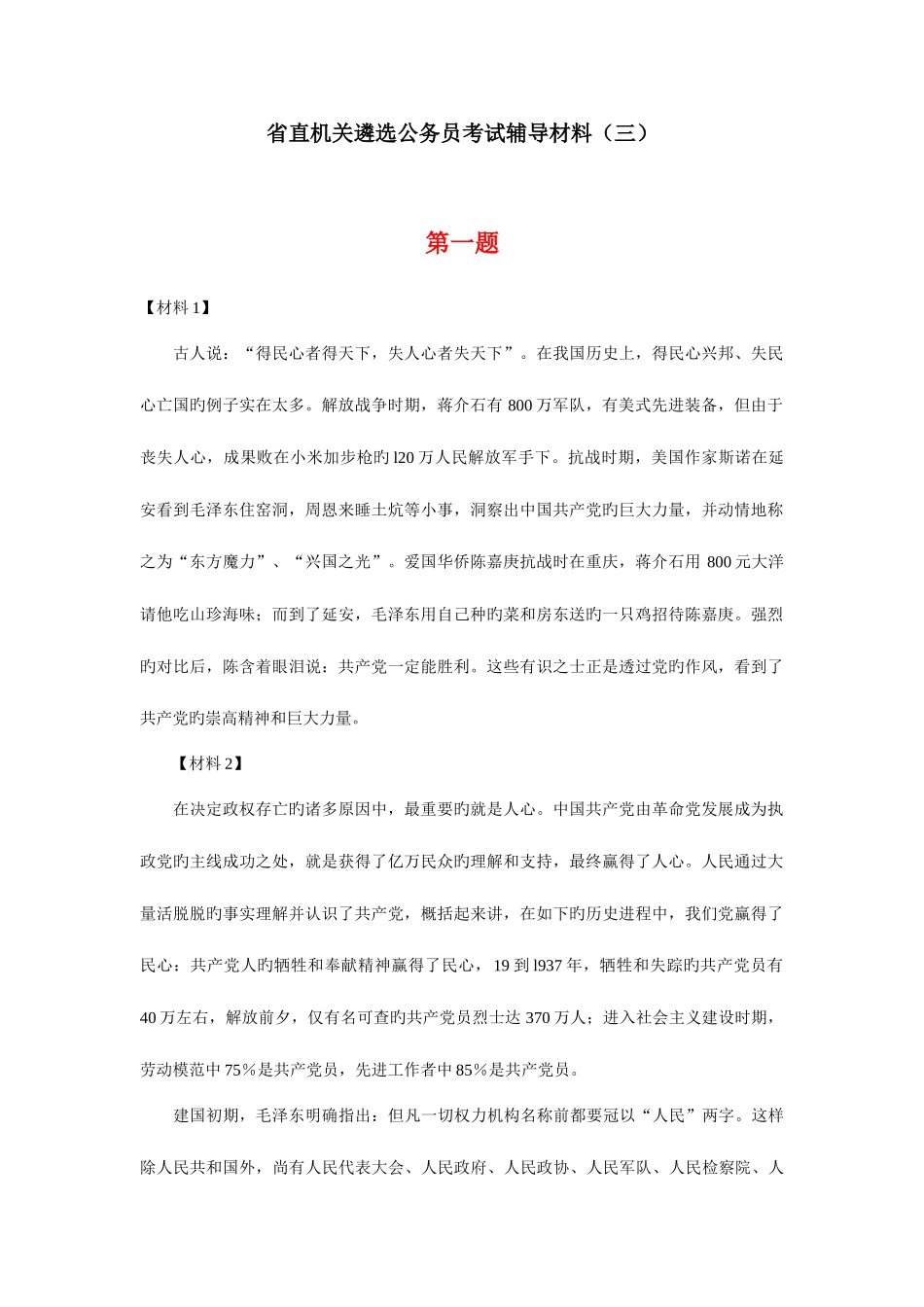 2025年省直机关遴选公务员考试模拟题_第1页