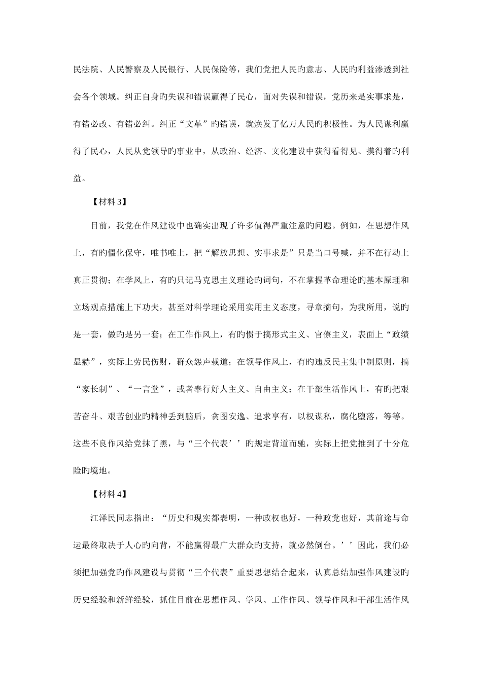 2025年省直机关遴选公务员考试模拟题_第2页