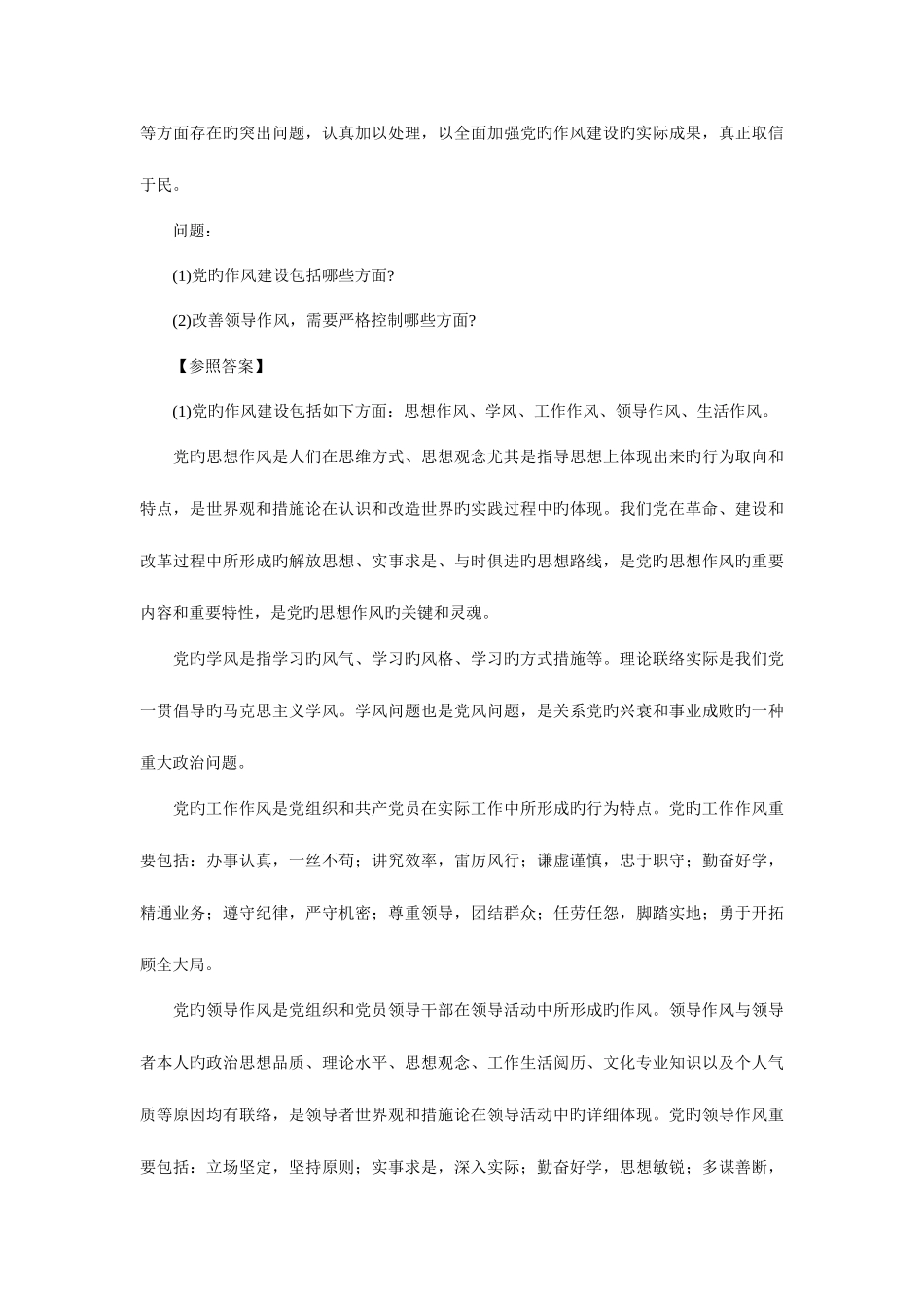 2025年省直机关遴选公务员考试模拟题_第3页