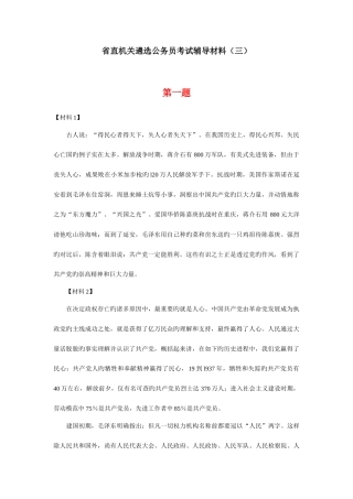 2025年省直机关遴选公务员考试模拟题