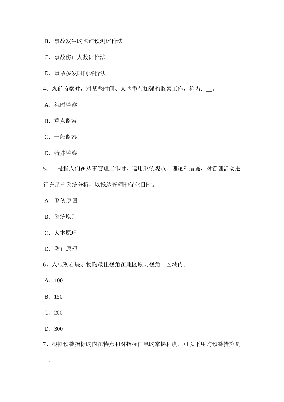 2025年广西安全工程师安全生产法脱离低压电源主要办法考试试题_第2页