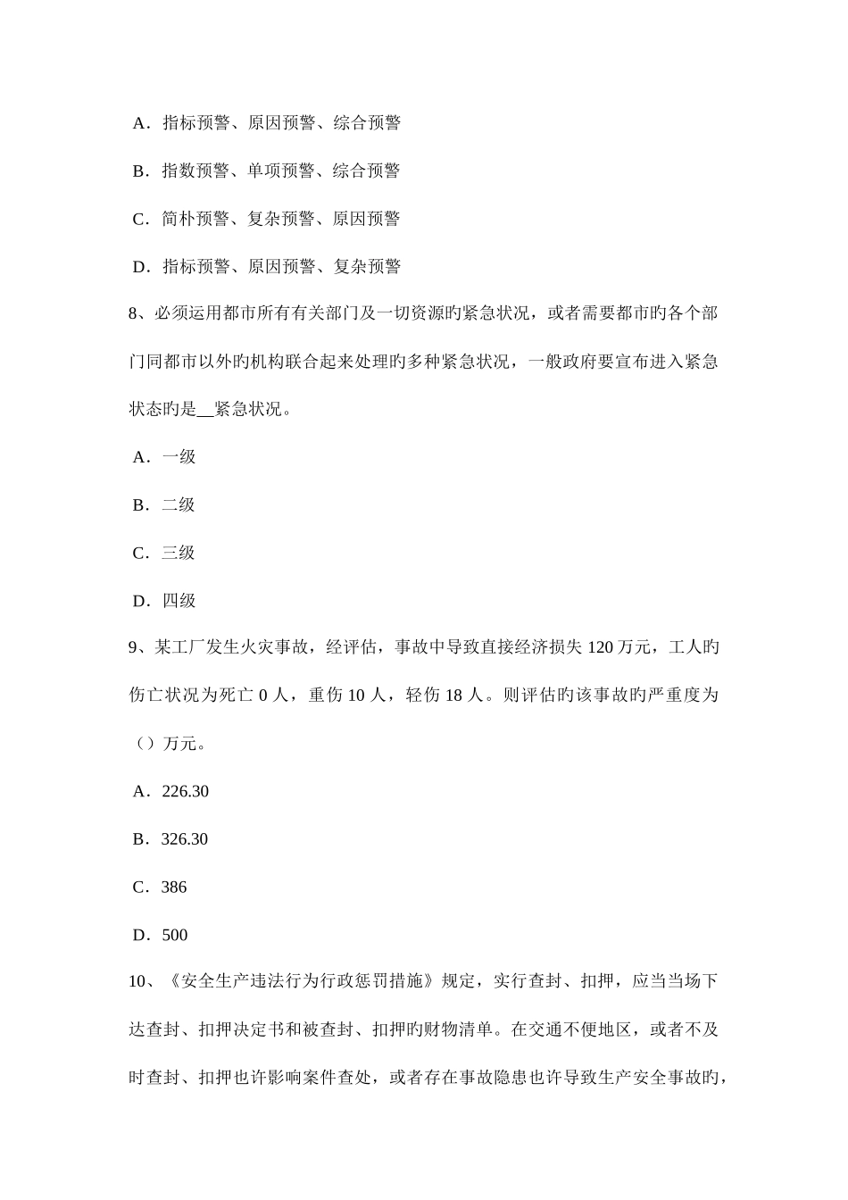 2025年广西安全工程师安全生产法脱离低压电源主要办法考试试题_第3页