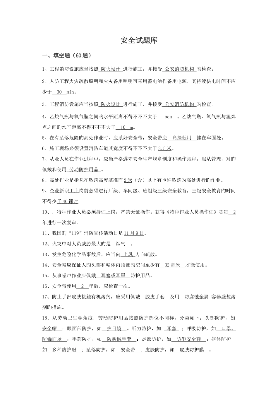 2025年试题库化工企业安全培训_第1页