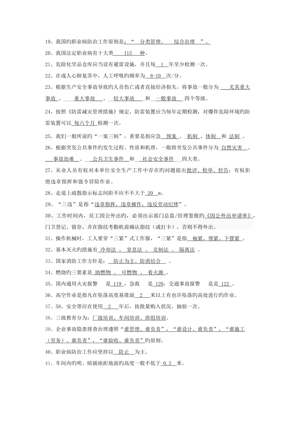 2025年试题库化工企业安全培训_第2页