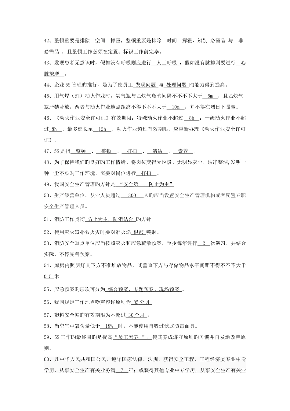 2025年试题库化工企业安全培训_第3页