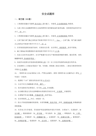 2025年试题库化工企业安全培训