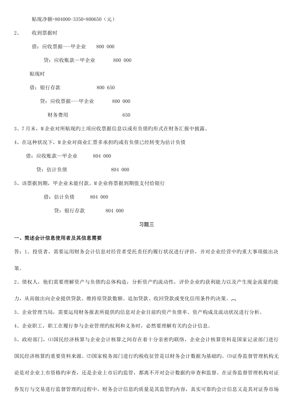 2025年电大中级财务会计一形成性考核册答案_第3页