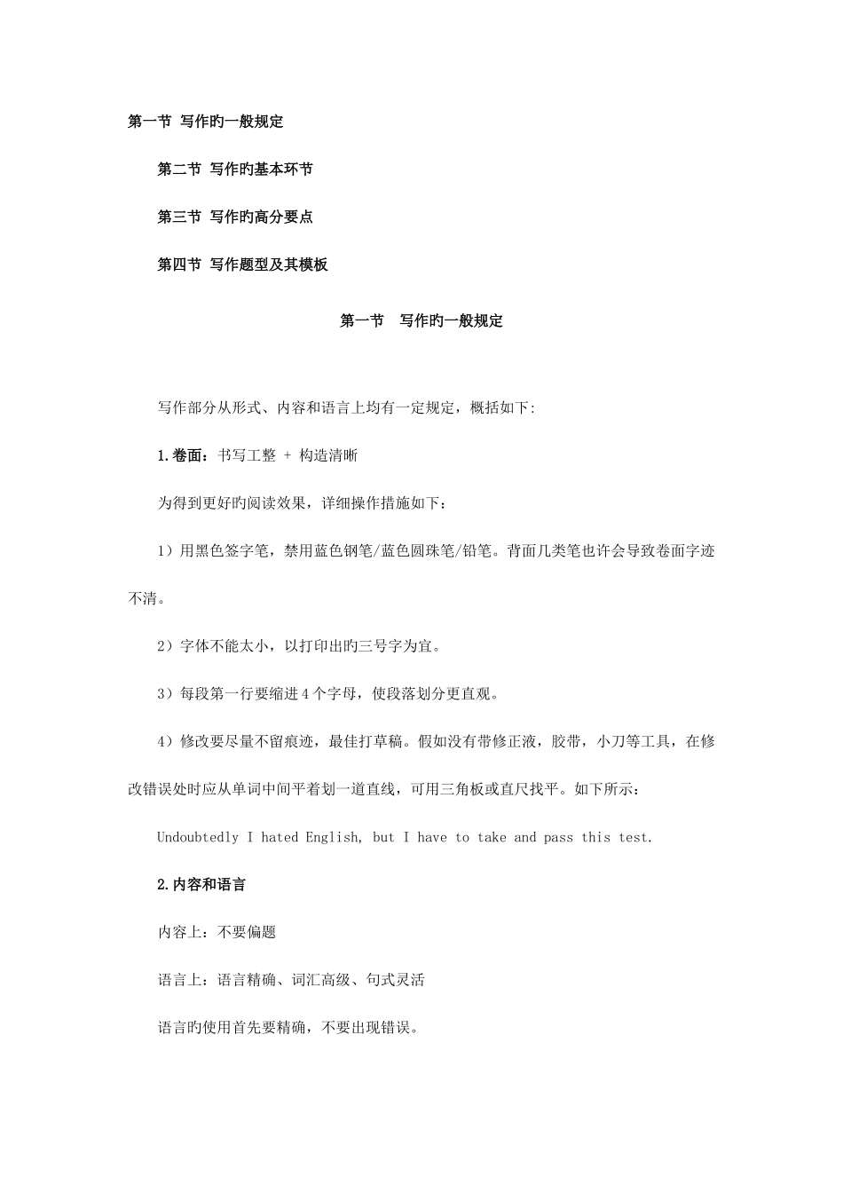 2025年赵文通成人学位英语写作_第1页