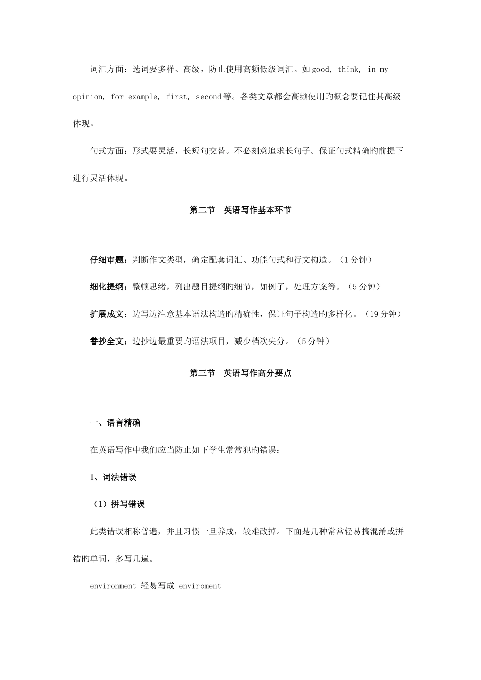 2025年赵文通成人学位英语写作_第2页