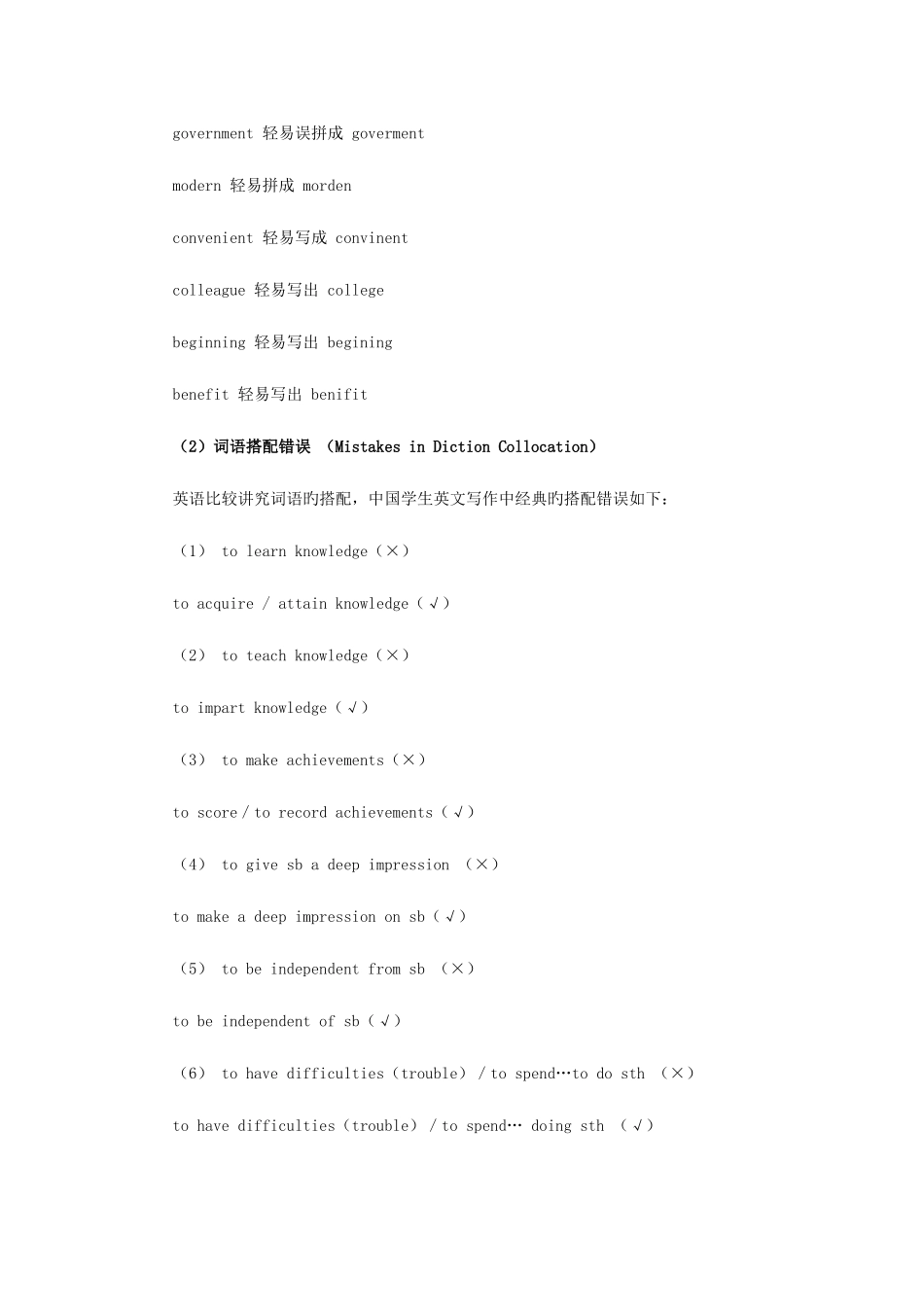 2025年赵文通成人学位英语写作_第3页