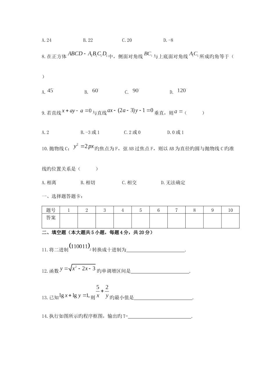 2025年对口单招数学模拟试卷_第2页