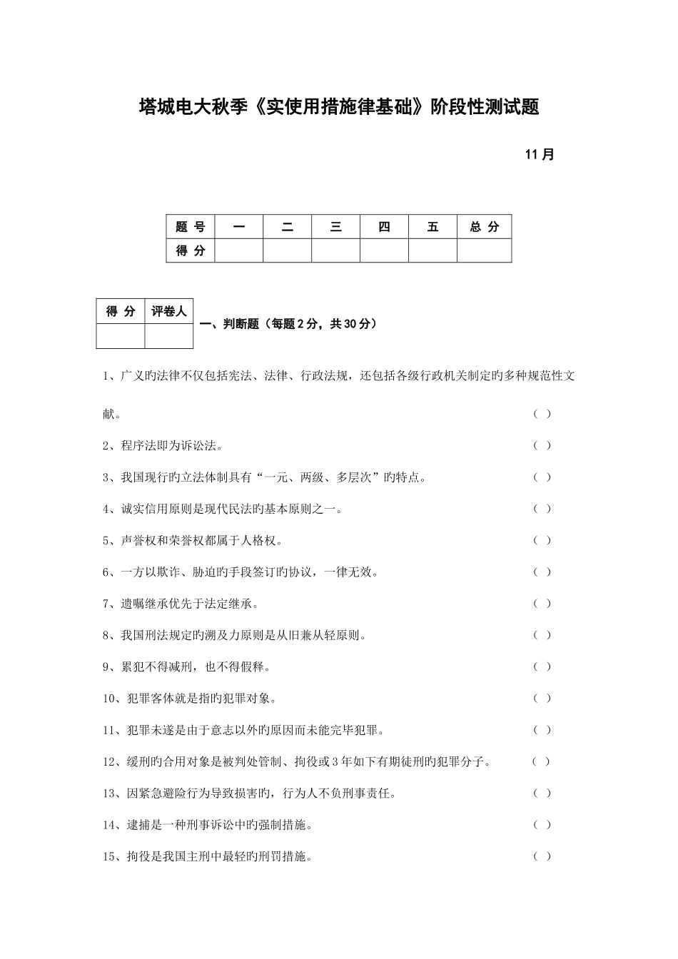 2025年电大秋季实用法律基础测试_第1页