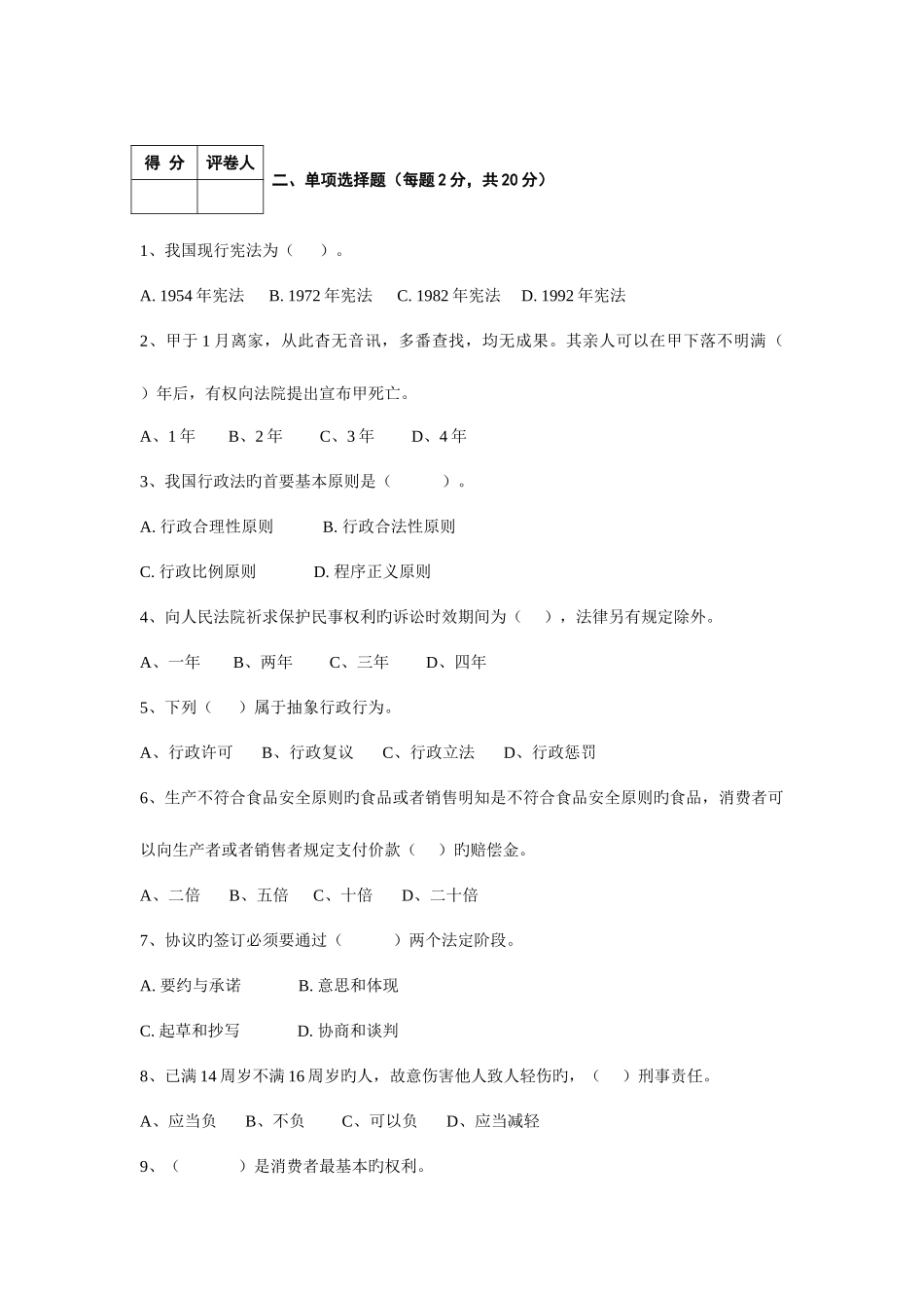 2025年电大秋季实用法律基础测试_第2页