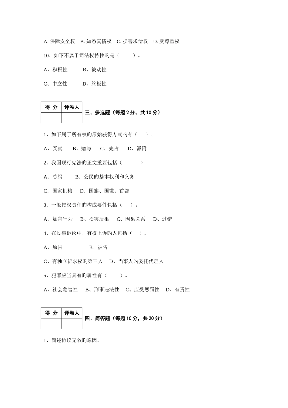 2025年电大秋季实用法律基础测试_第3页