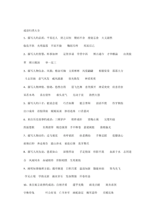 2025年小升初成语归类大全