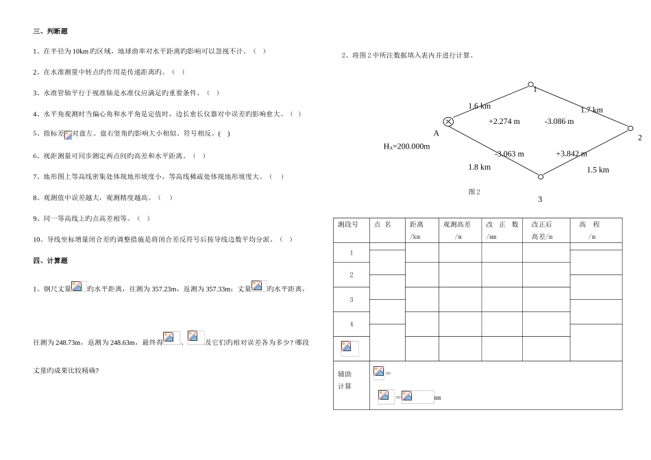 2025年电大建筑专业建筑测量综合练习计解析附答案_第2页